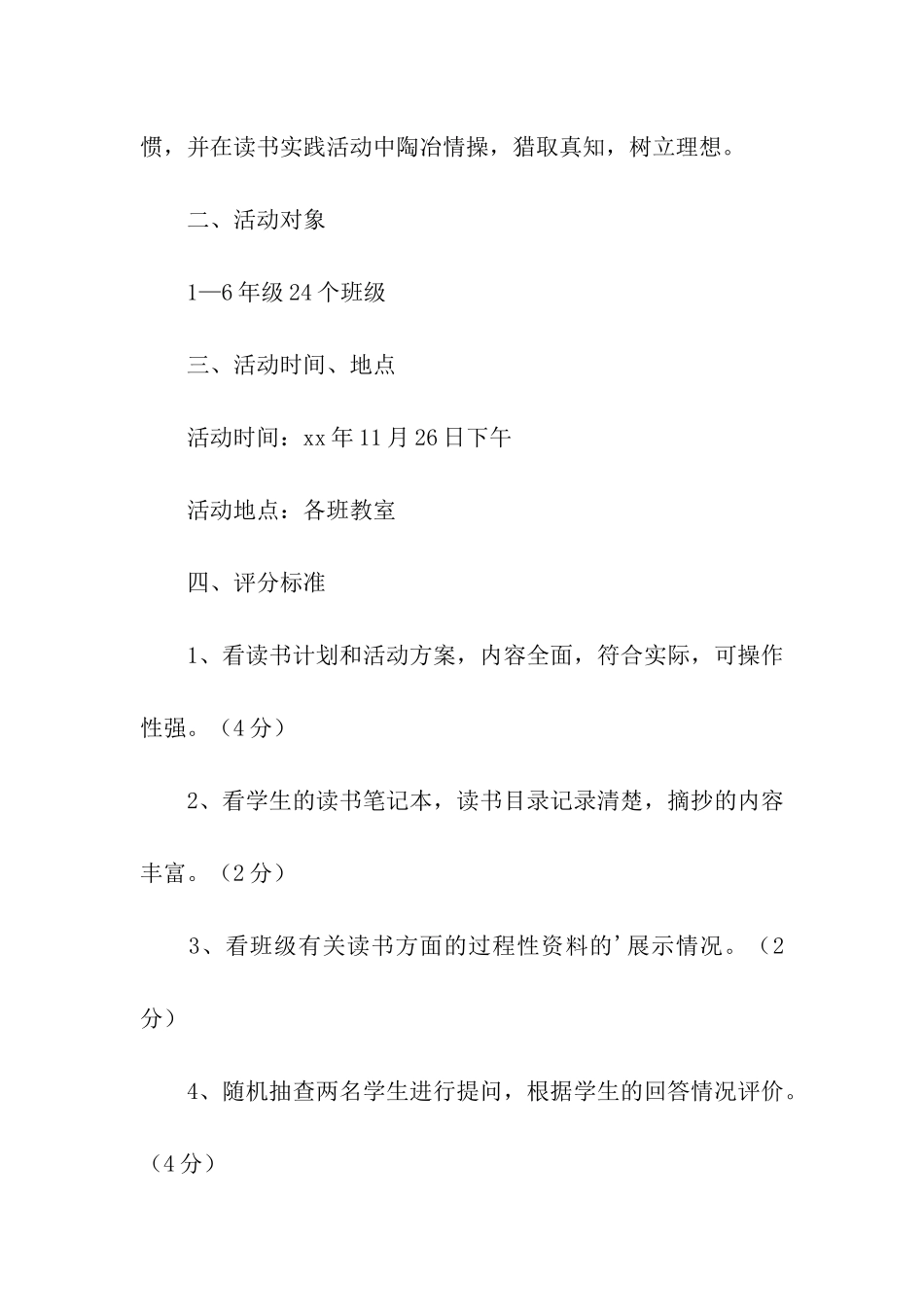 有趣的读书交流活动方案_第3页