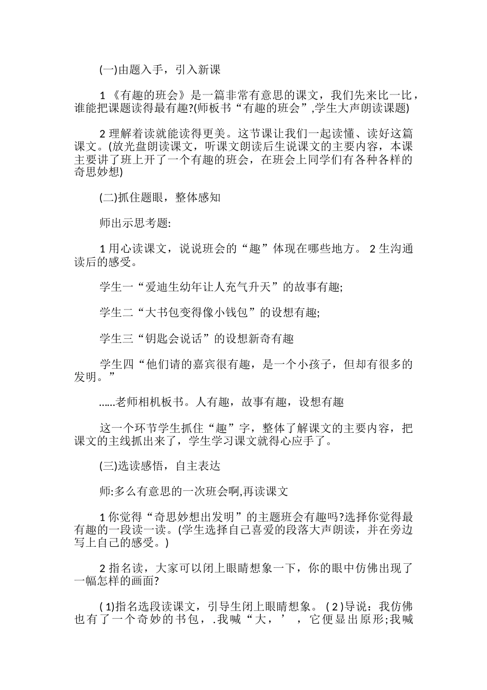 有趣的班会教案_第2页