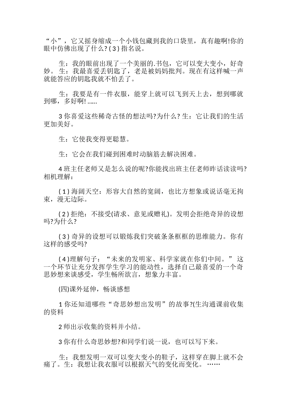 有趣的班会教案_第3页