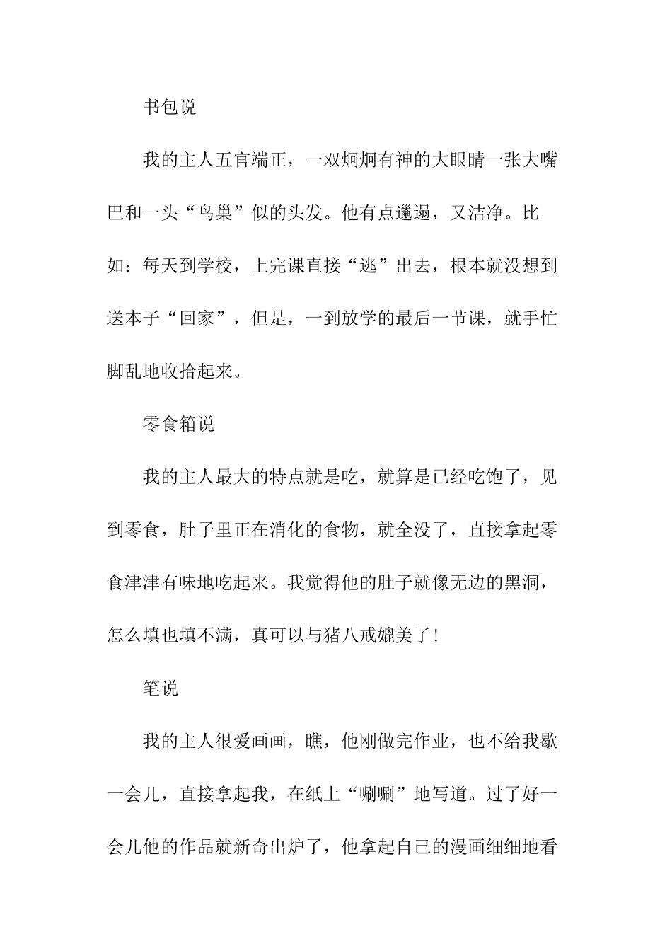 有趣的自我介绍_第2页