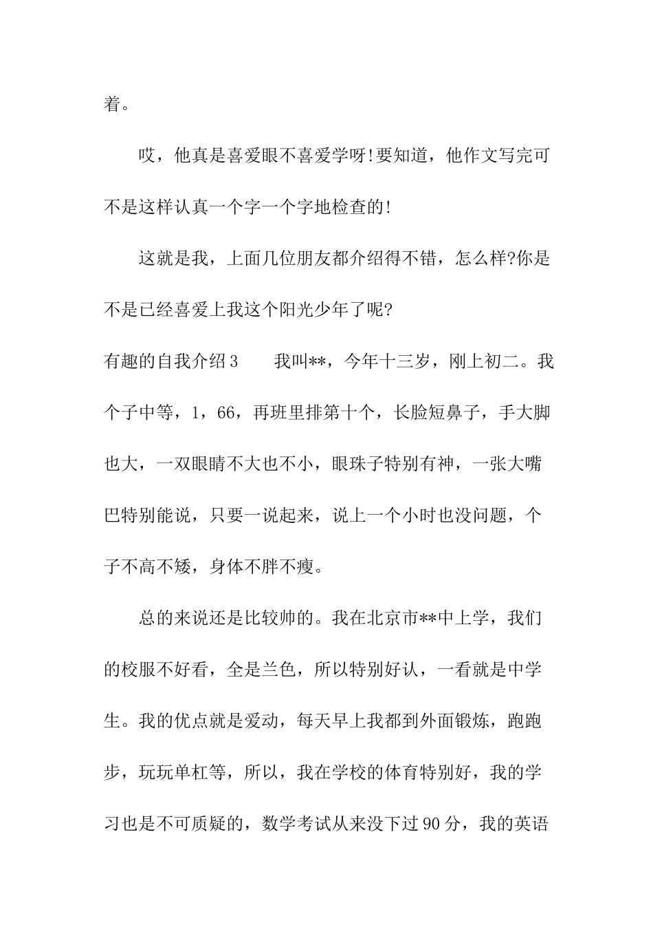 有趣的自我介绍_第3页