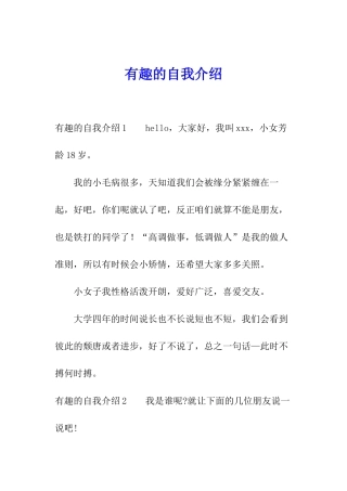 有趣的自我介绍