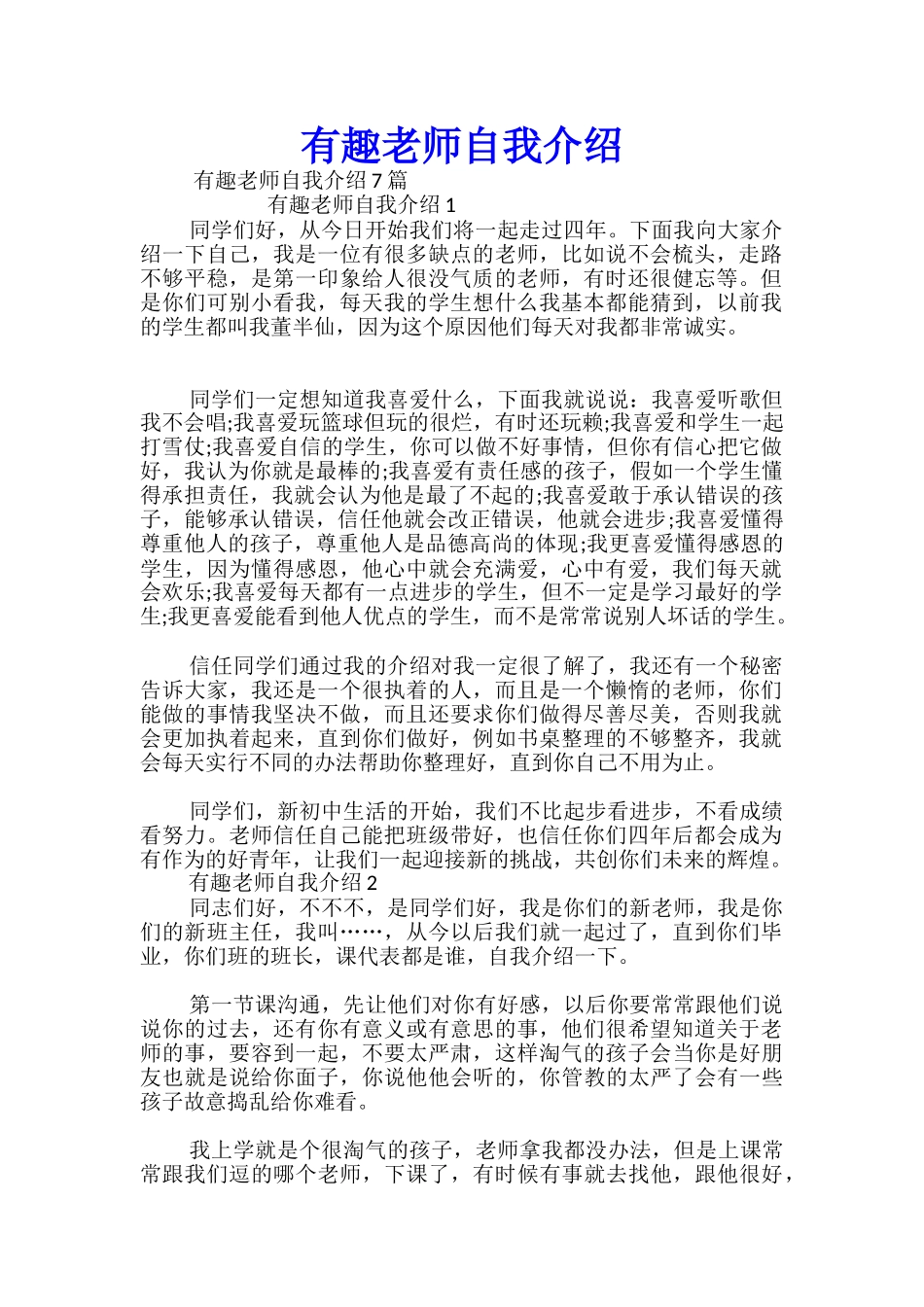 有趣老师自我介绍_第1页