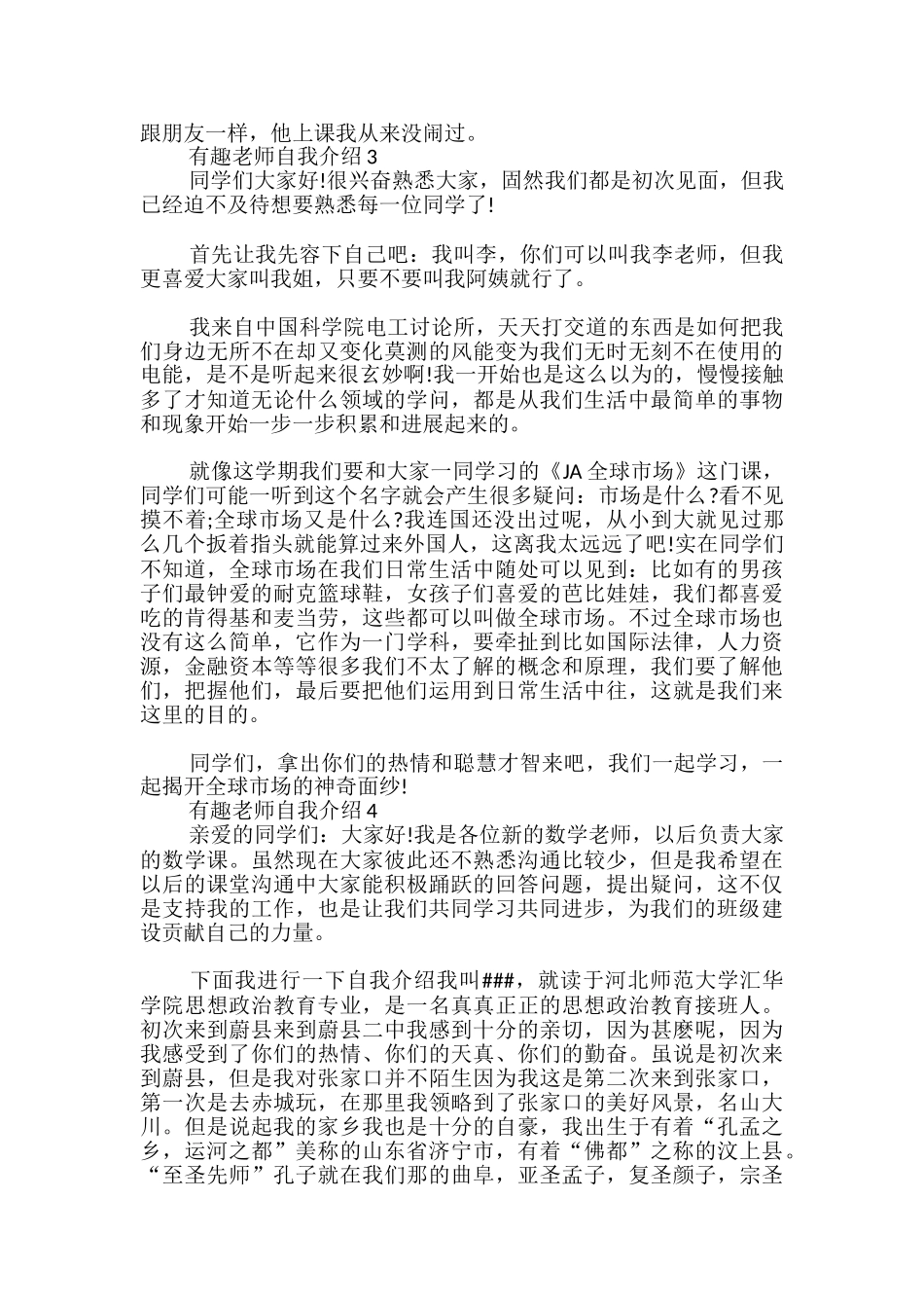 有趣老师自我介绍_第2页