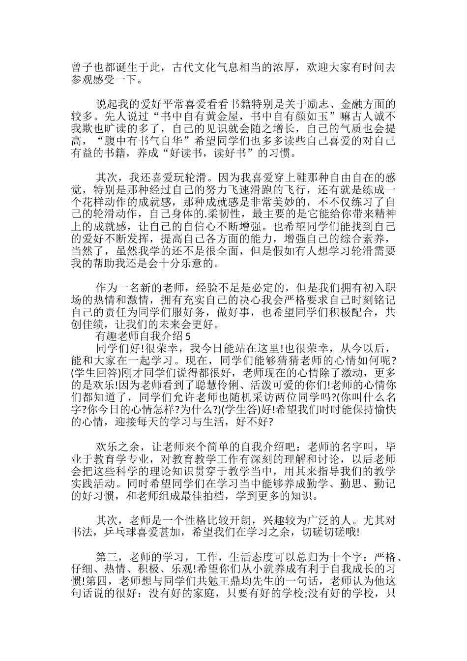 有趣老师自我介绍_第3页