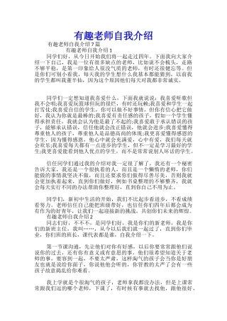 有趣老师自我介绍