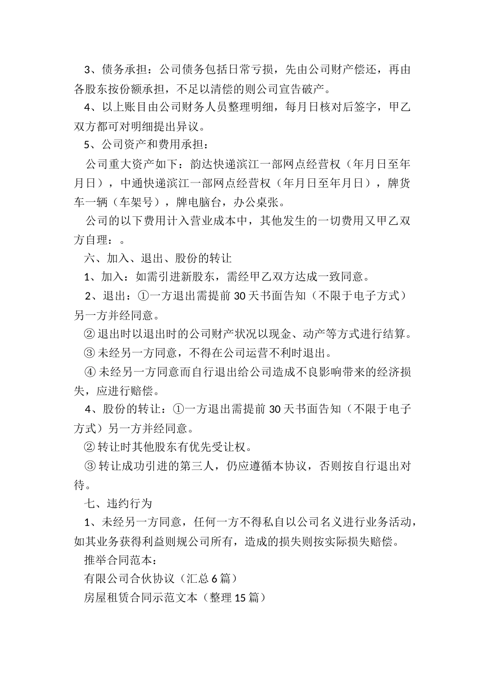 有限公司合伙协议_第2页