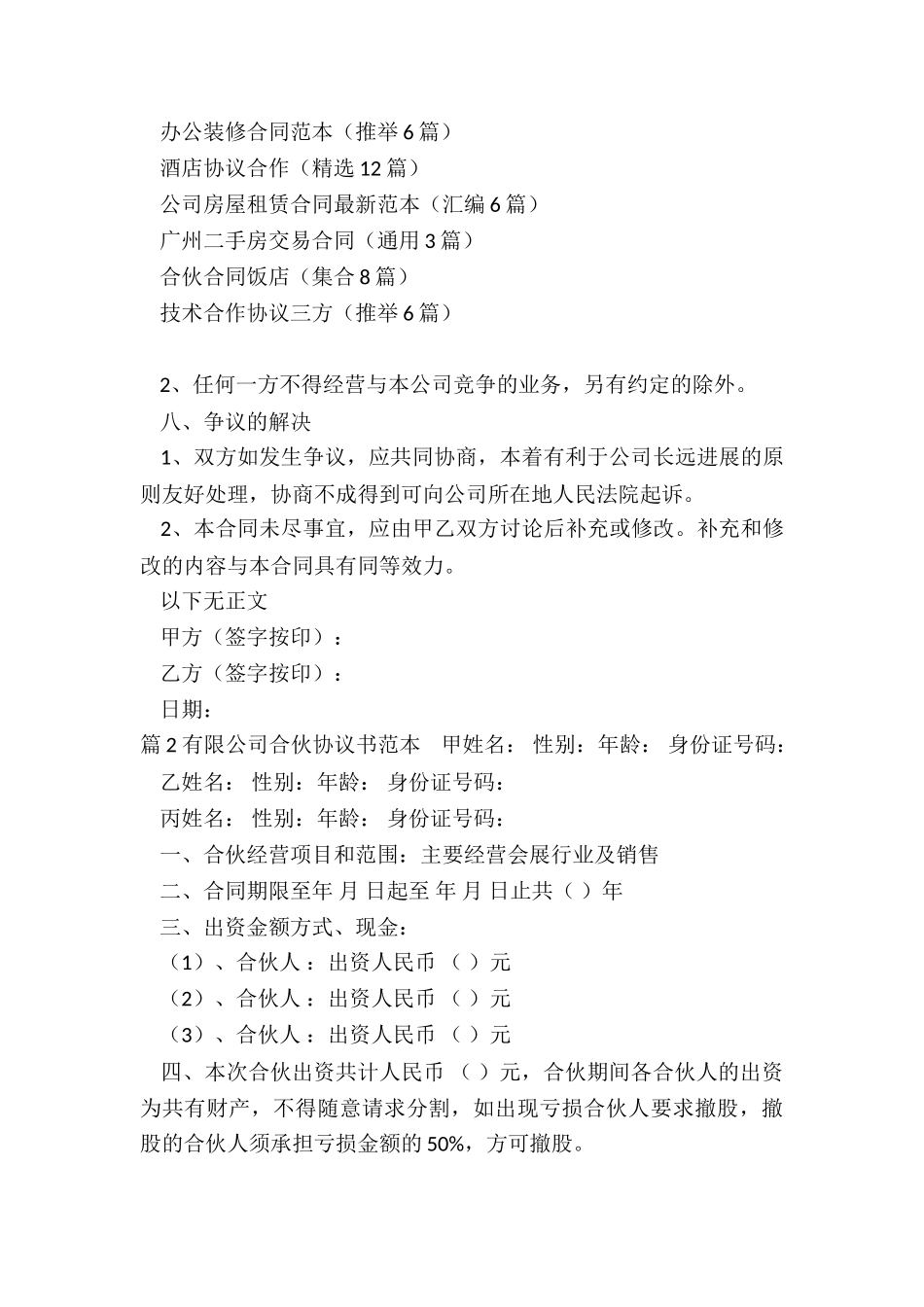 有限公司合伙协议_第3页