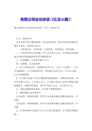 有限公司合伙协议