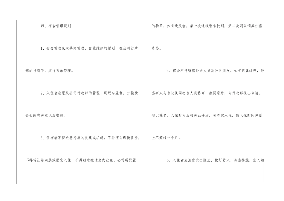 有限公司员工宿舍管理制度--_第2页