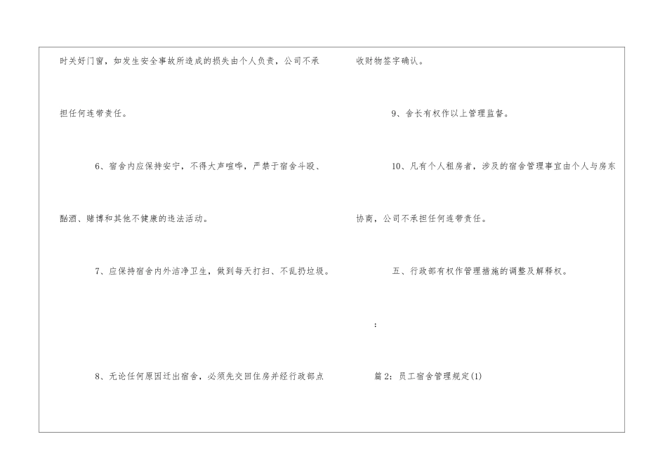 有限公司员工宿舍管理制度--_第3页