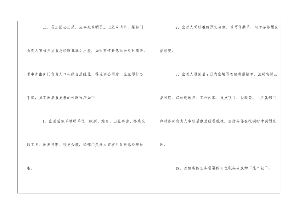 有限公司差旅费管理制度--_第2页