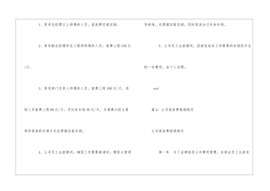 有限公司差旅费管理制度--_第3页
