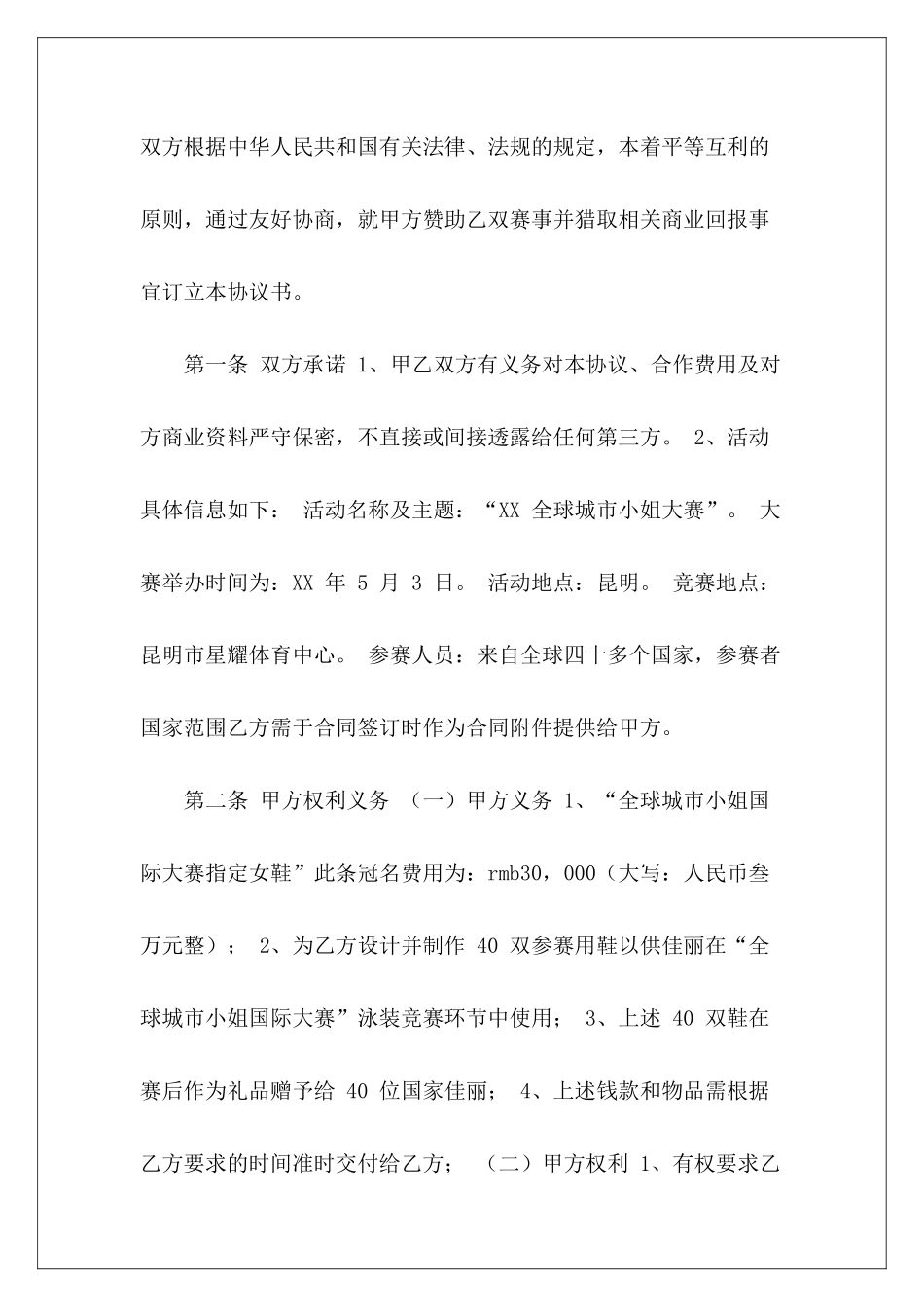 有限公司合作协议：合作协议合同有限公司股东合作协议范本文化传播有限公司合作协议_第3页