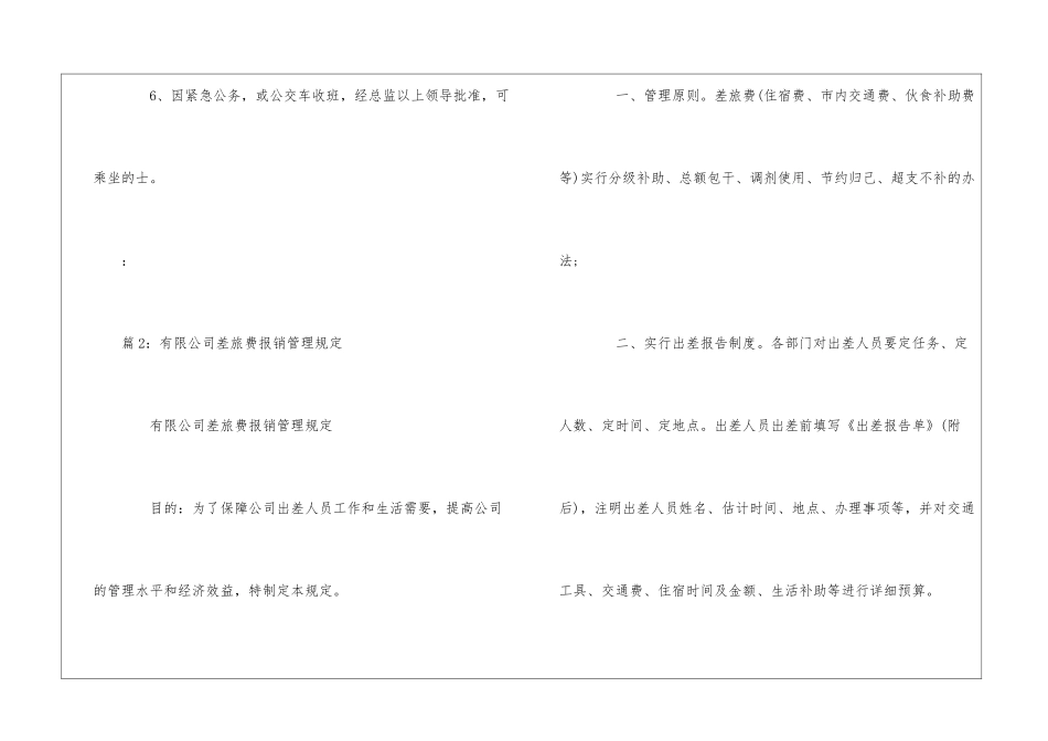 有限公司市内差旅费管理办法--_第2页