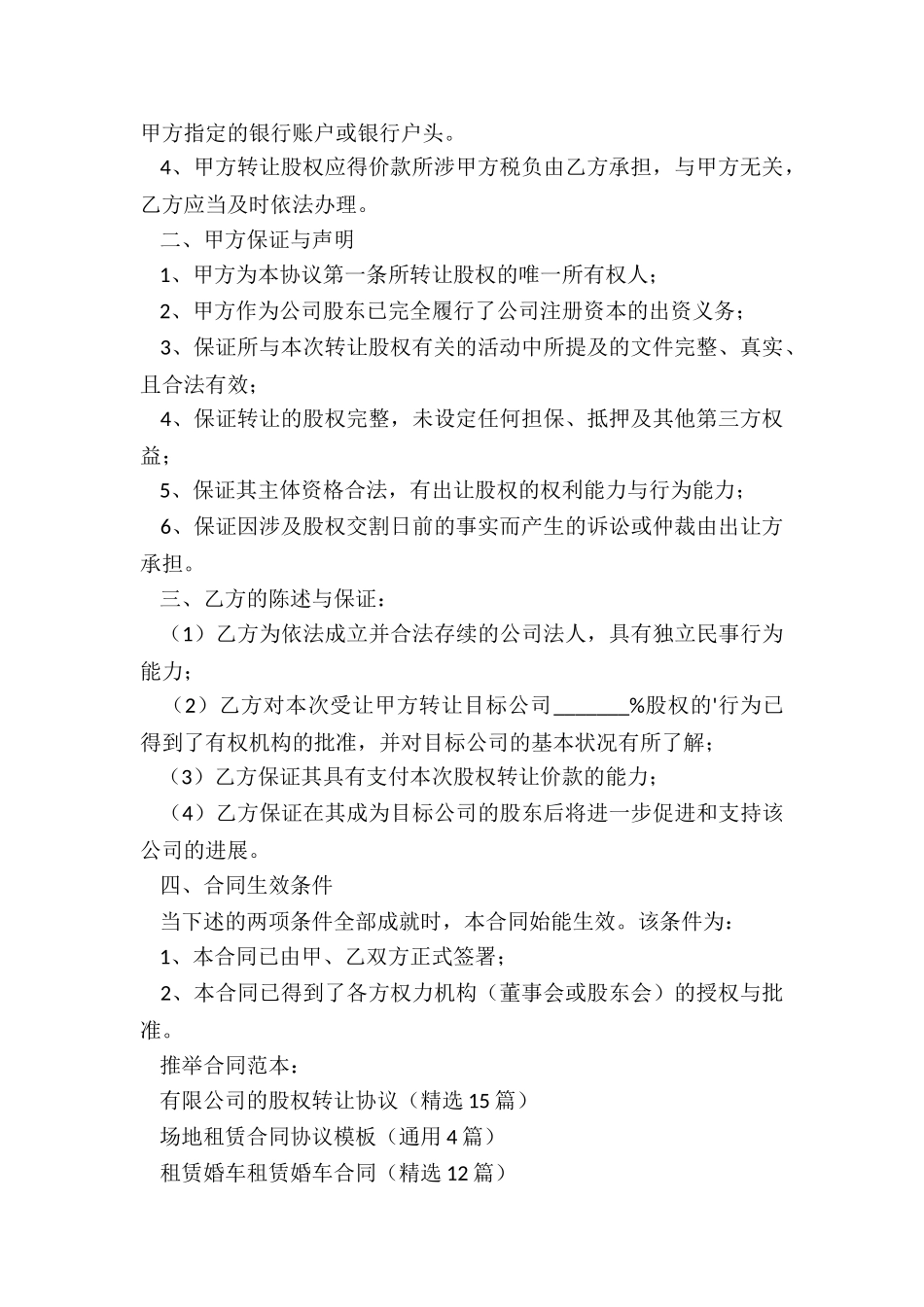 有限公司的股权转让协议_第2页