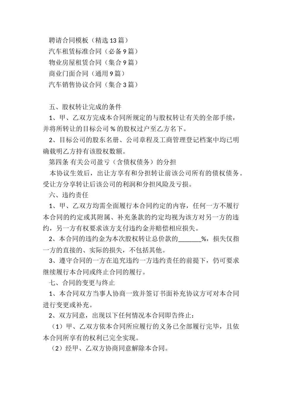 有限公司的股权转让协议_第3页