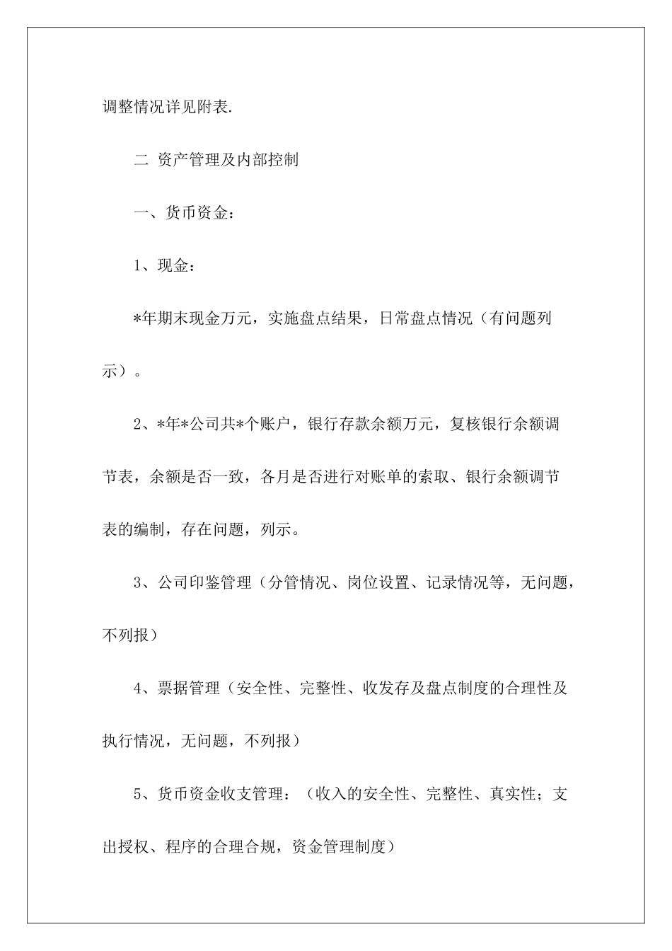 有限公司的审计报告模板_第3页