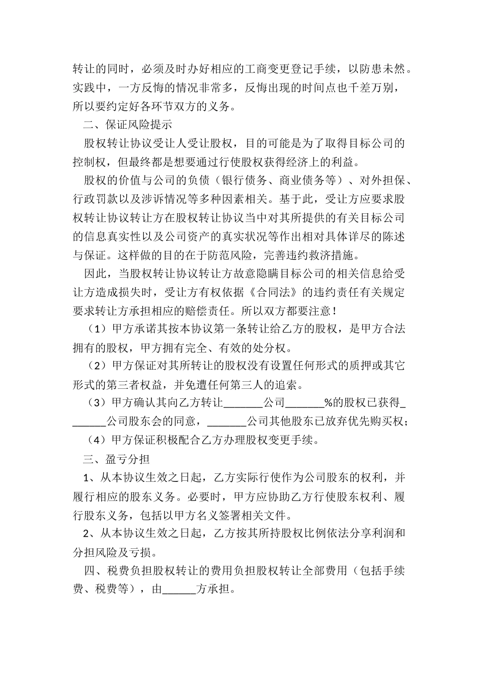 有限公司股权转让协议_第2页