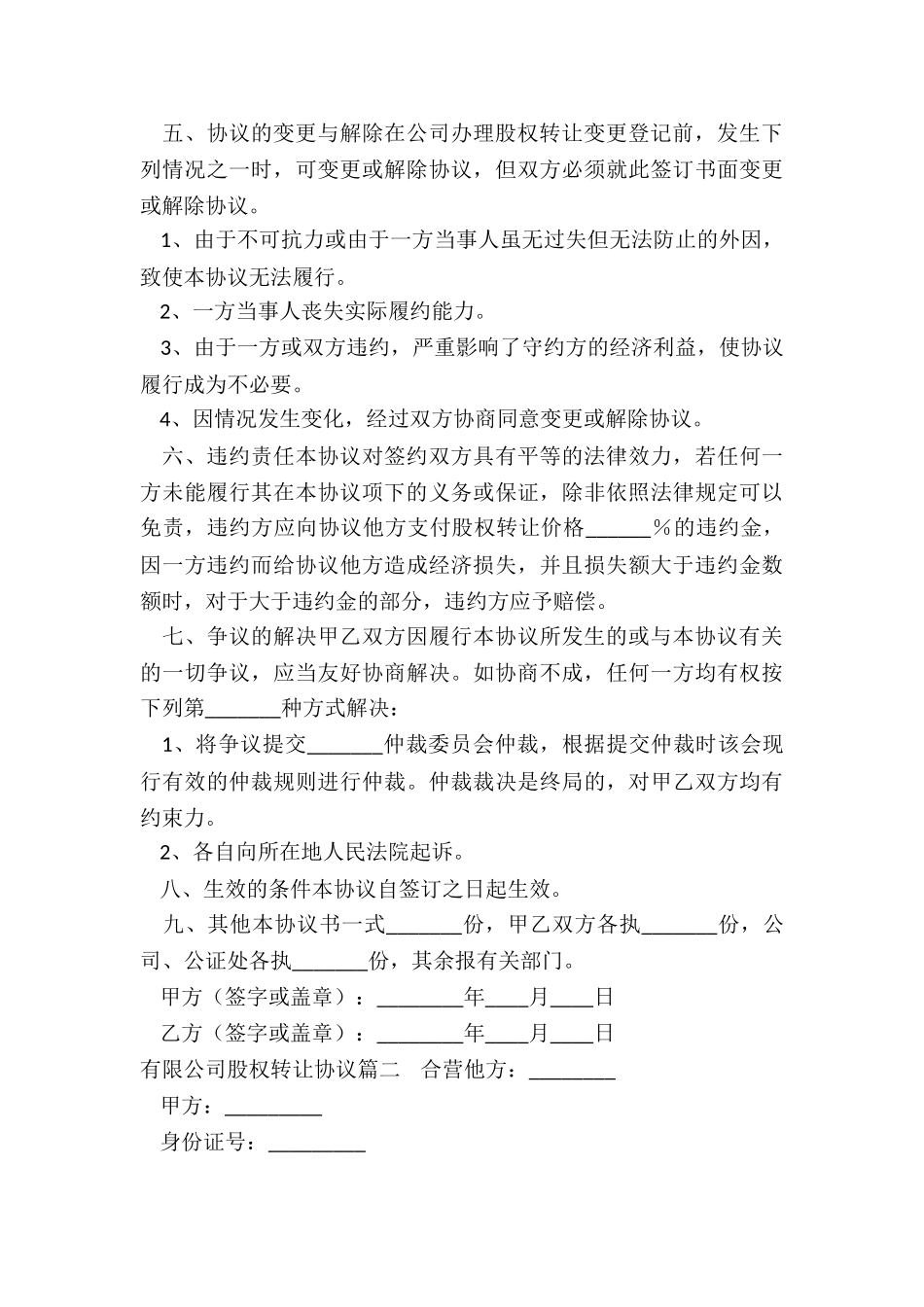 有限公司股权转让协议_第3页