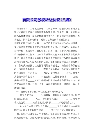 有限公司股权转让协议