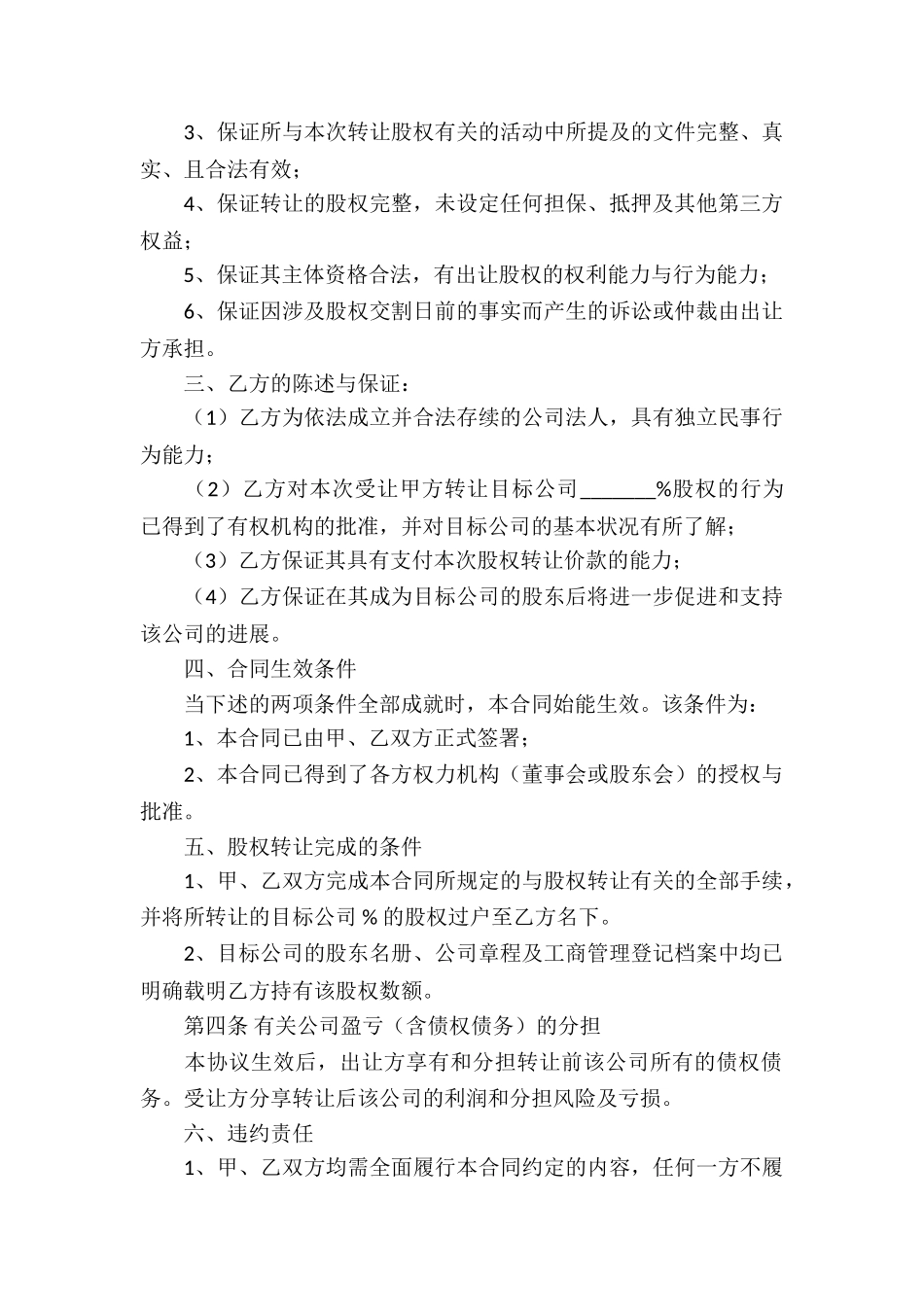 有限公司股权转让协议书_第2页