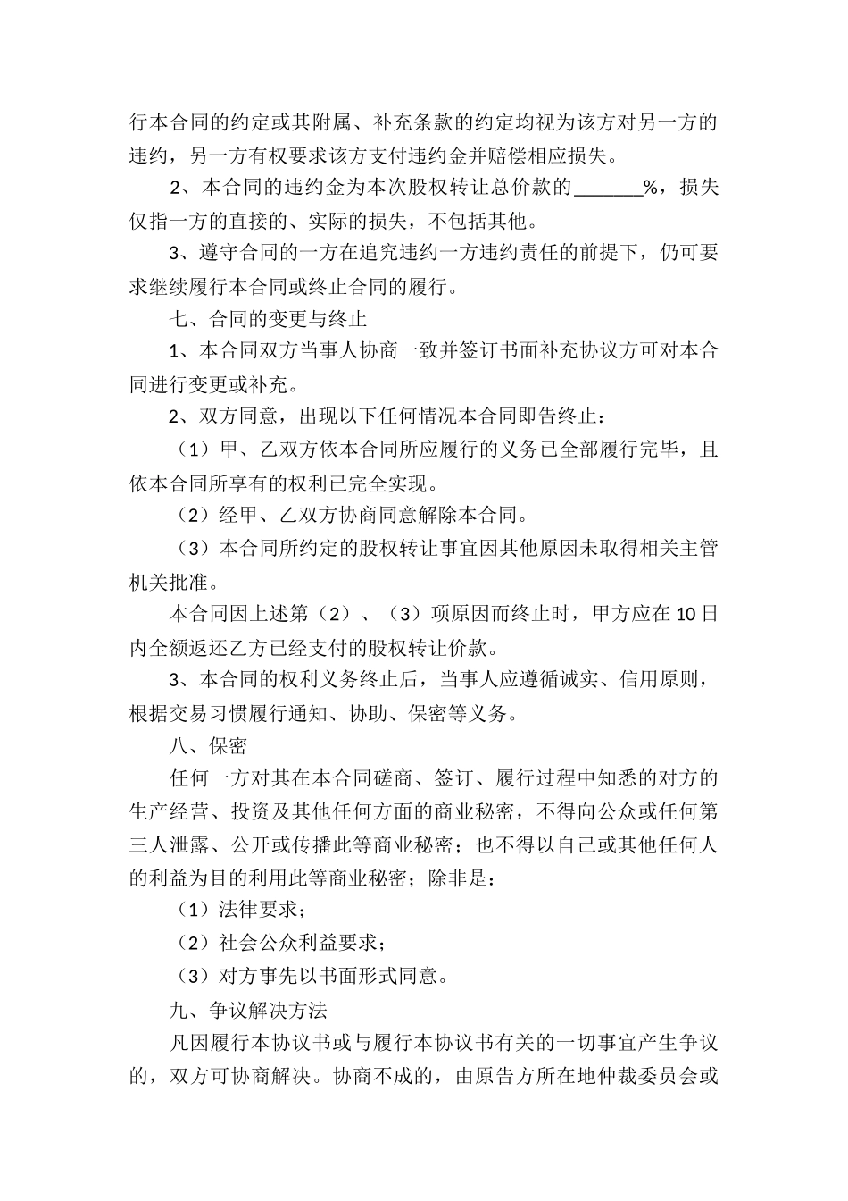 有限公司股权转让协议书_第3页