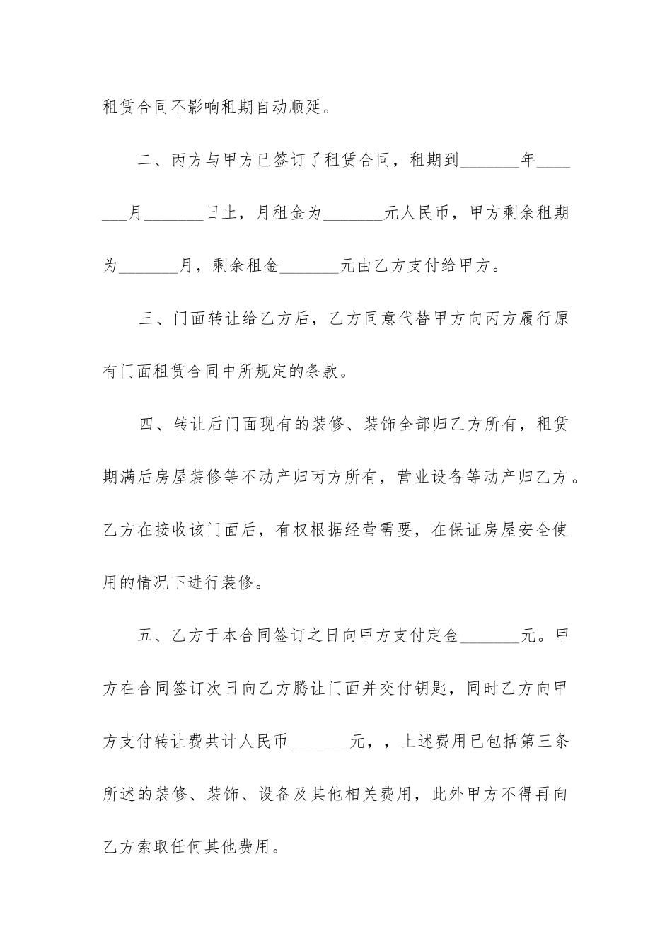 有限公司股份转让合同范本_第2页