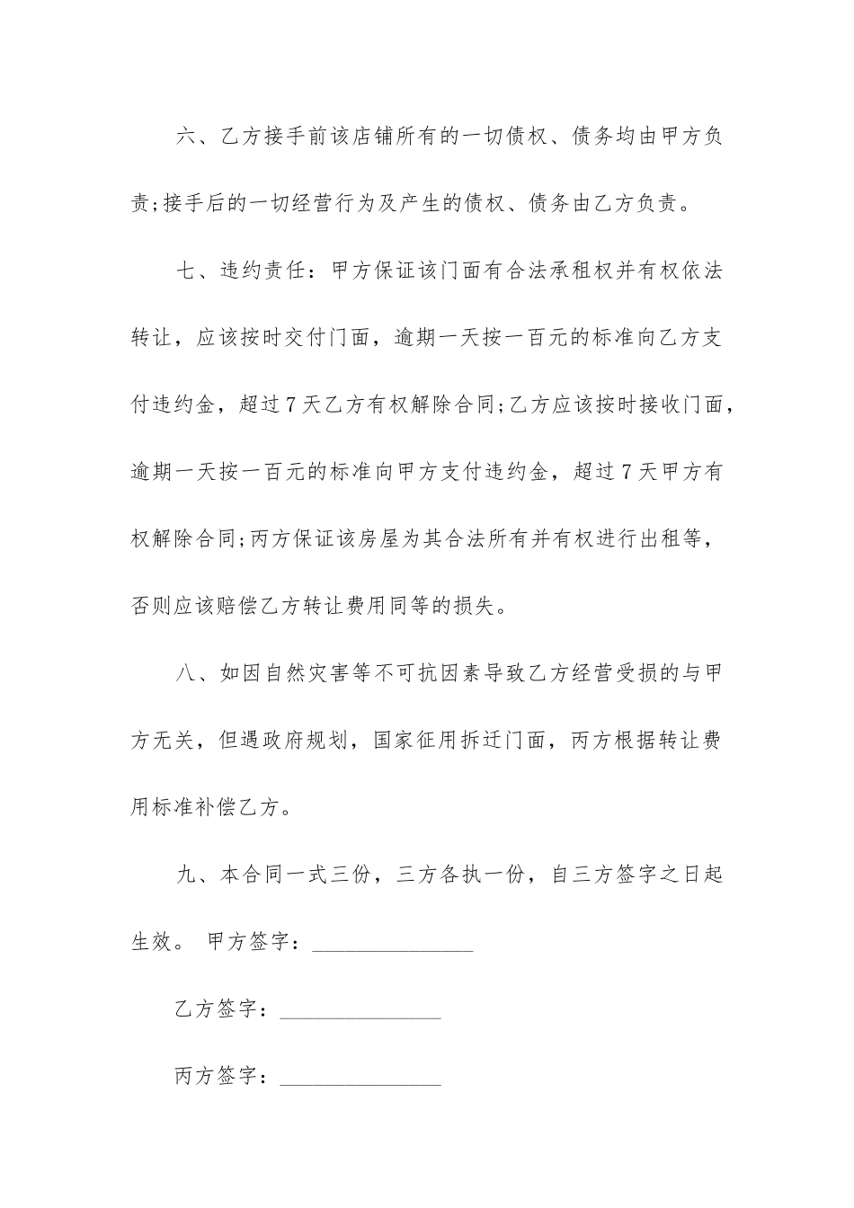 有限公司股份转让合同范本_第3页