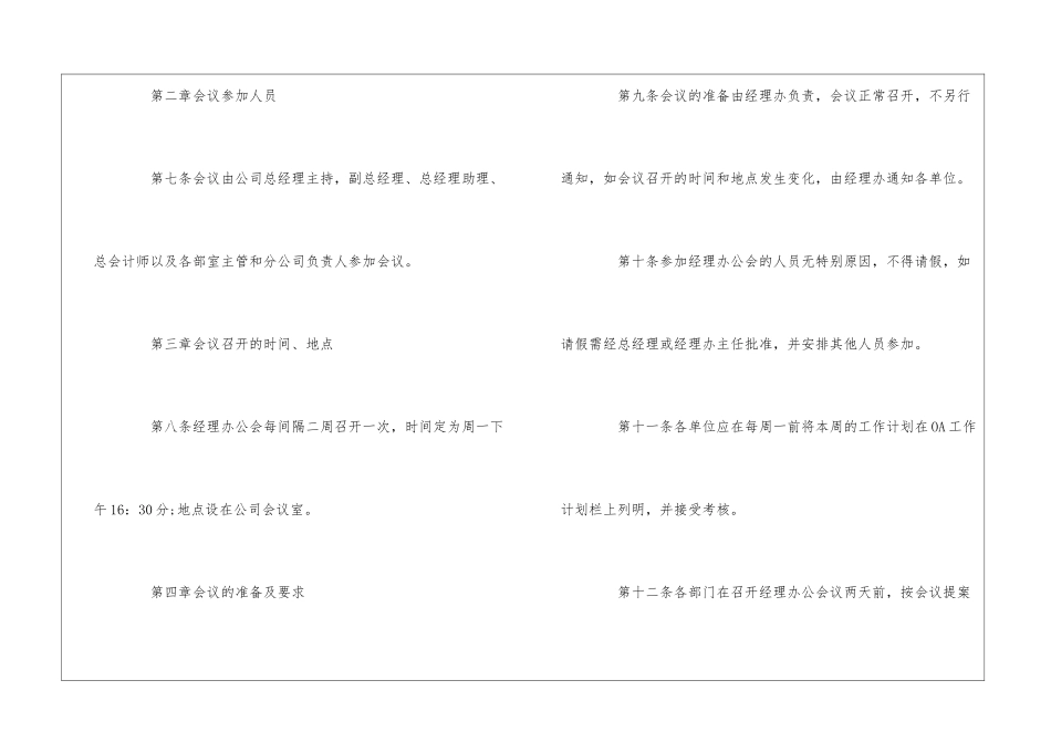 有限公司经理办公会议管理制度--_第2页