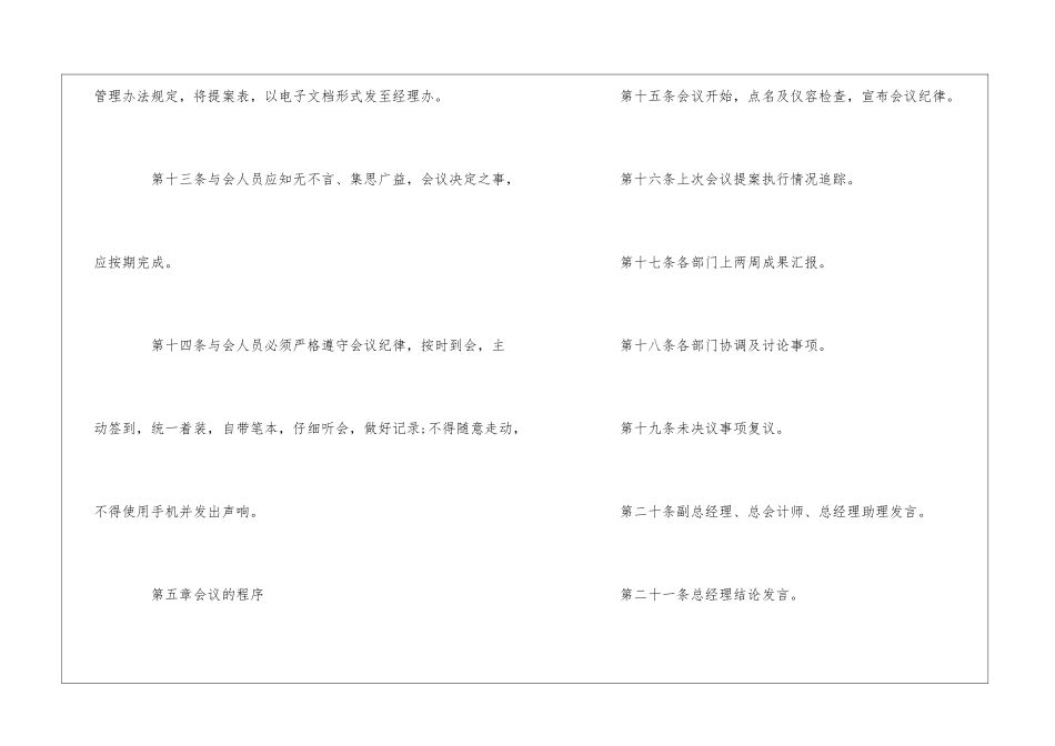 有限公司经理办公会议管理制度--_第3页