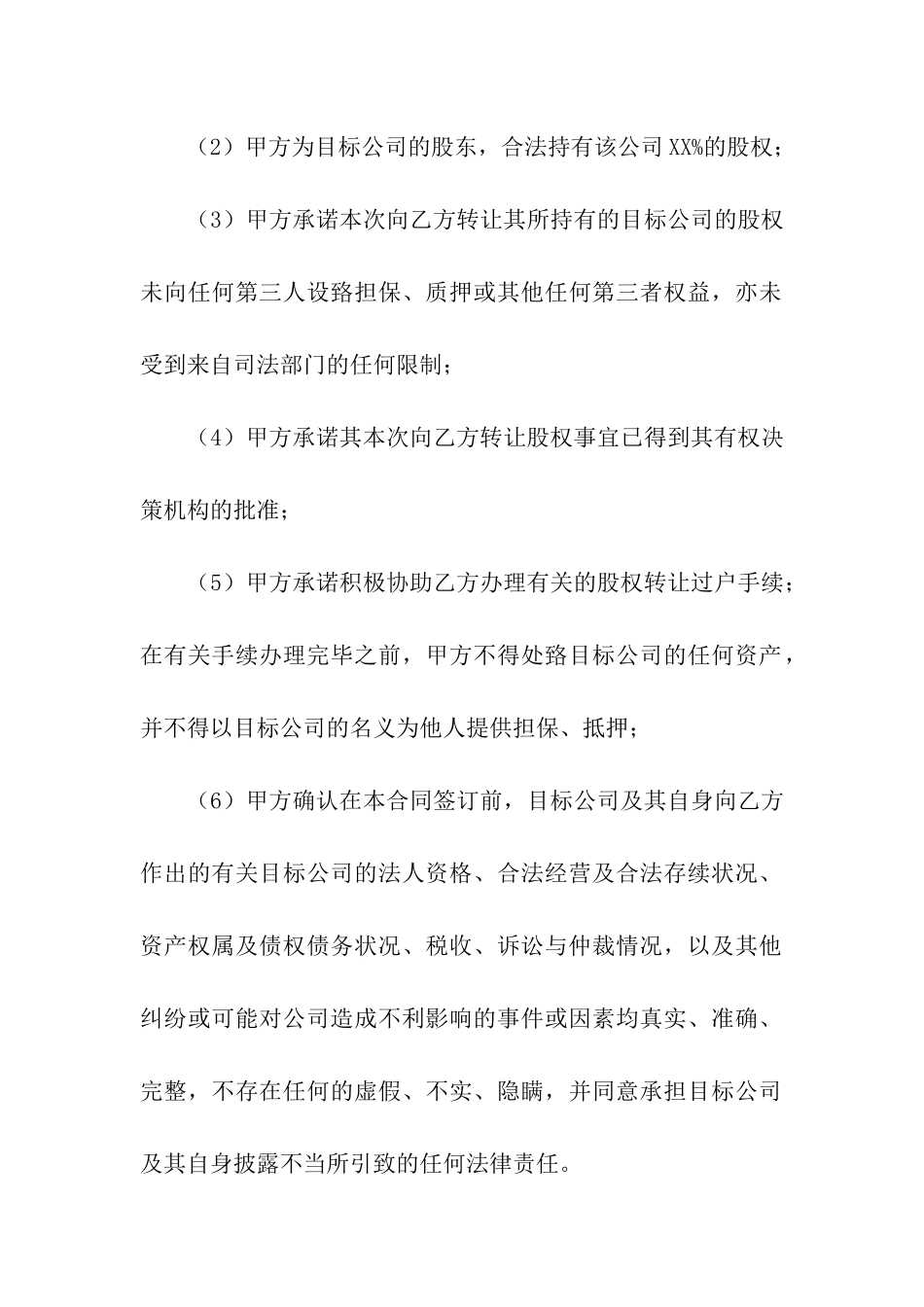 有限公司股权转让协议范本_第2页