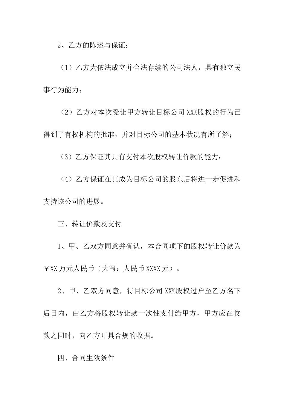 有限公司股权转让协议范本_第3页