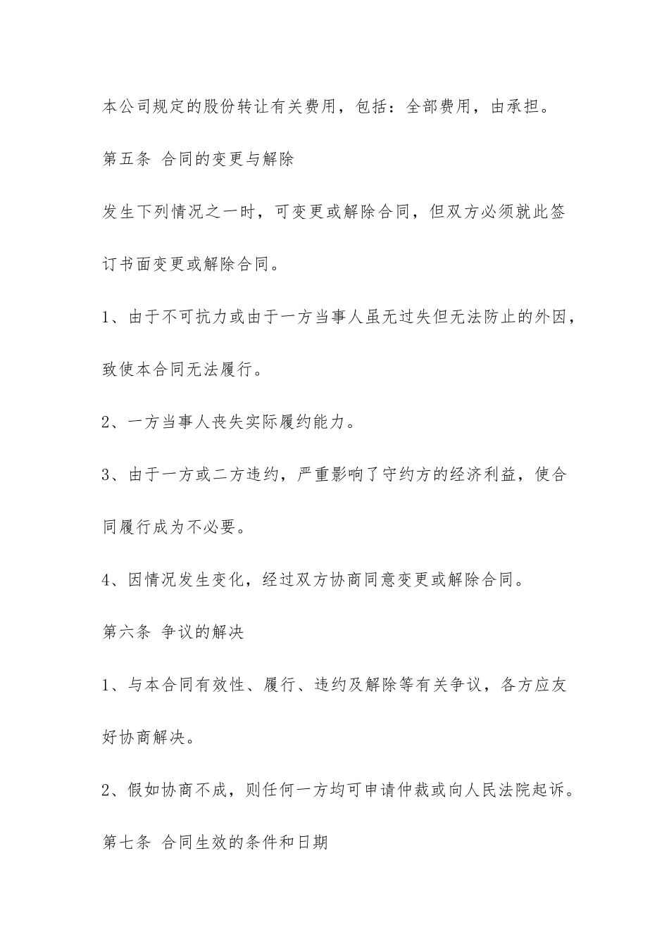 有限公司股份转让合同协议书-_第3页