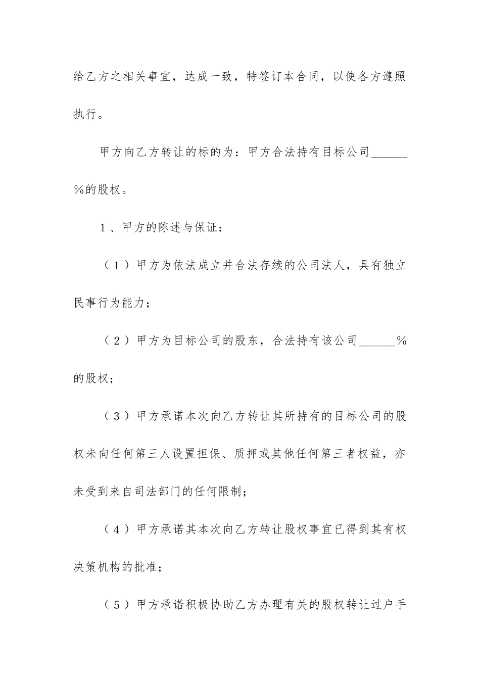 有限公司股权转让合同范本3篇_第2页