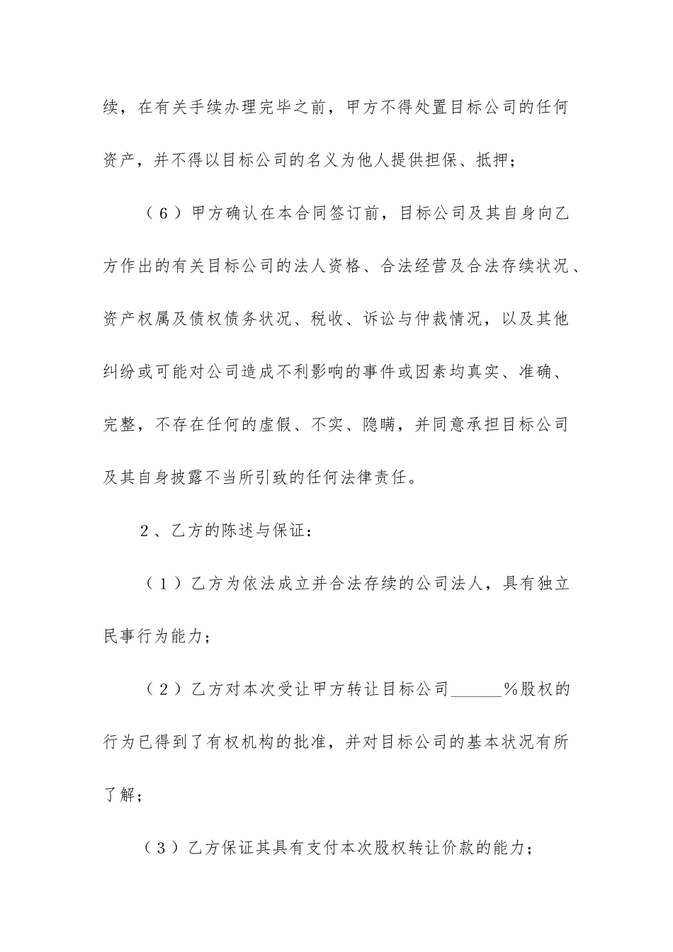 有限公司股权转让合同范本3篇_第3页