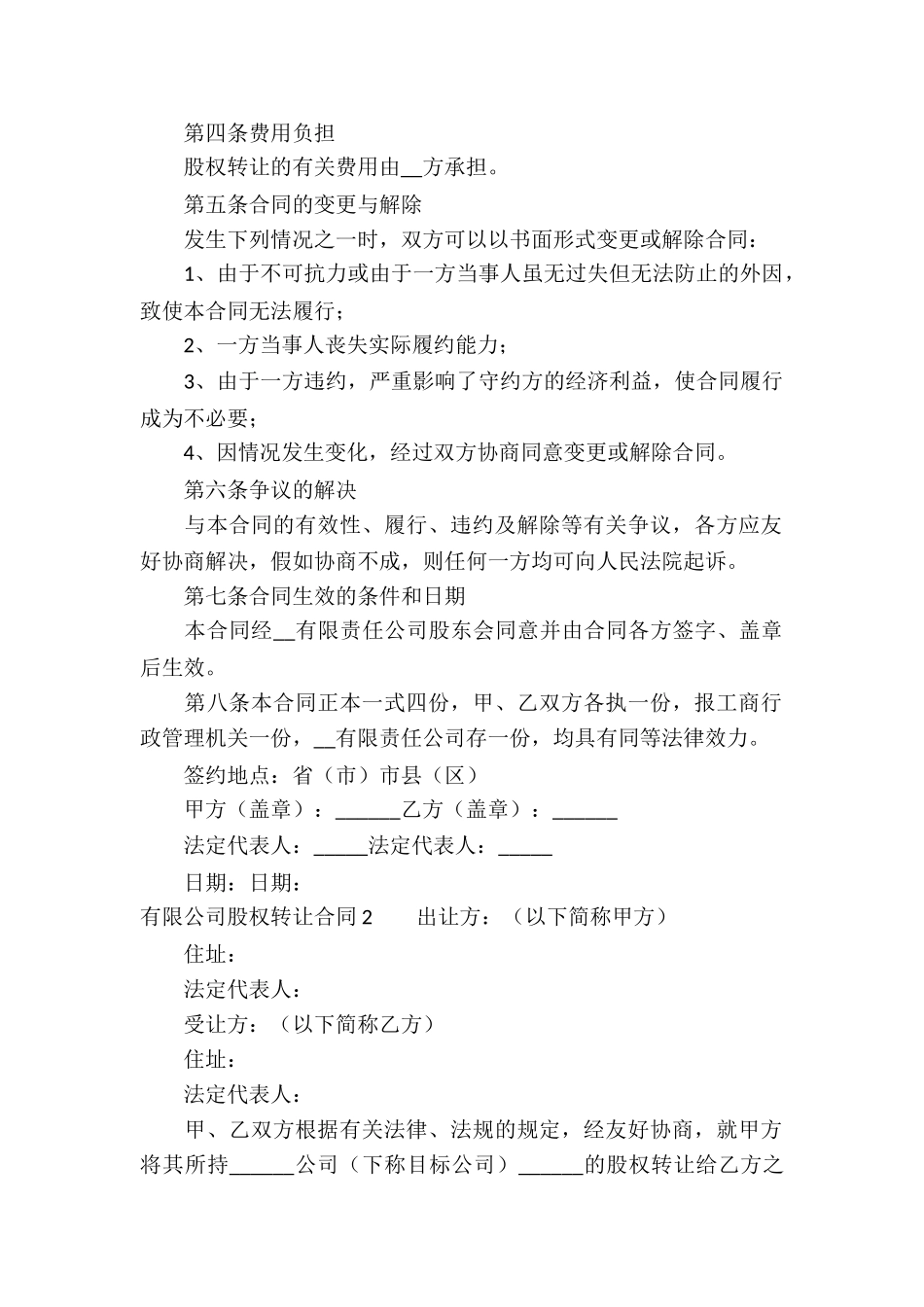 有限公司股权转让合同_第2页