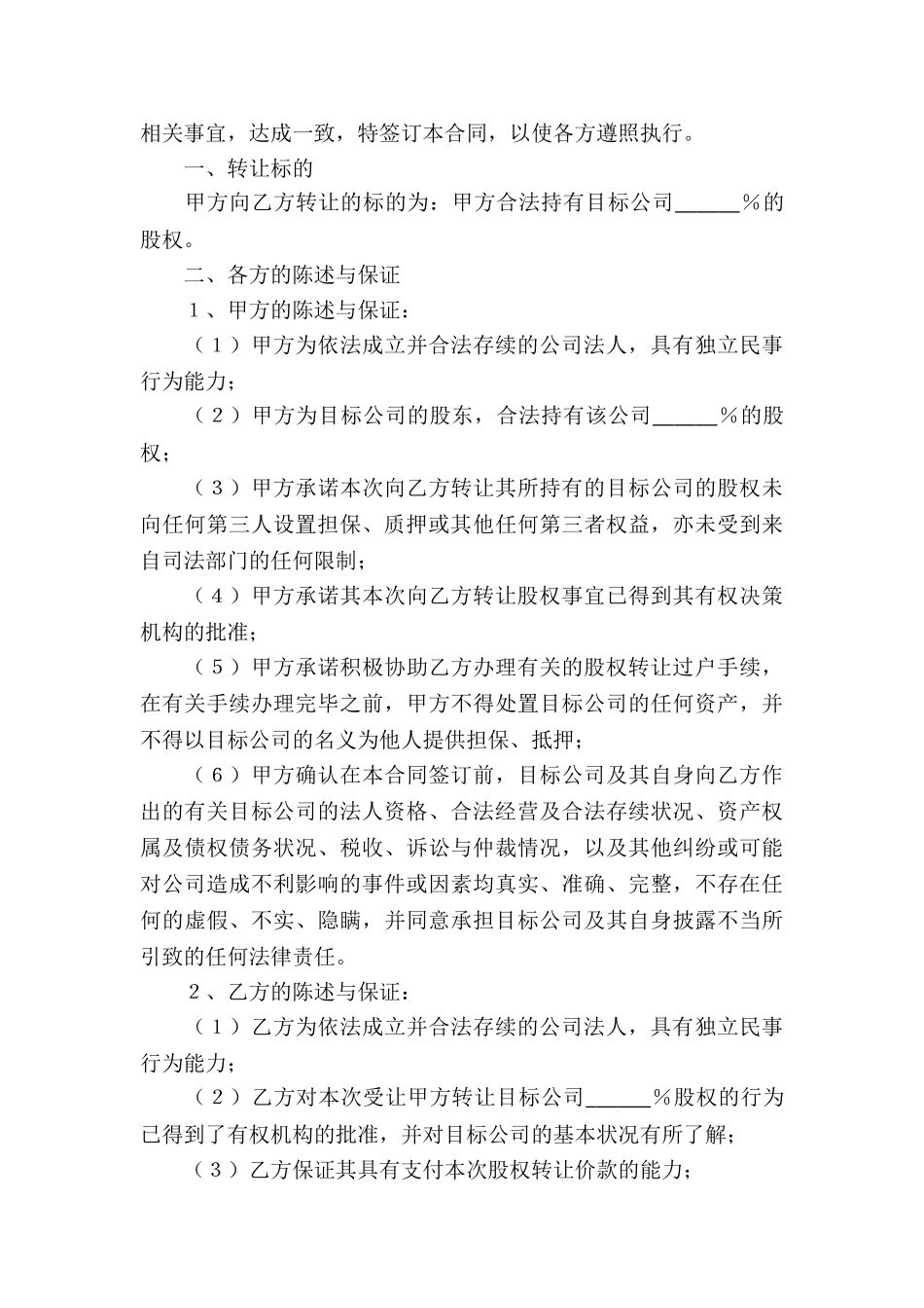 有限公司股权转让合同_第3页