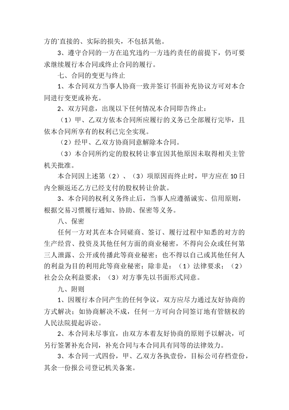 有限公司股权转让协议范本_第3页