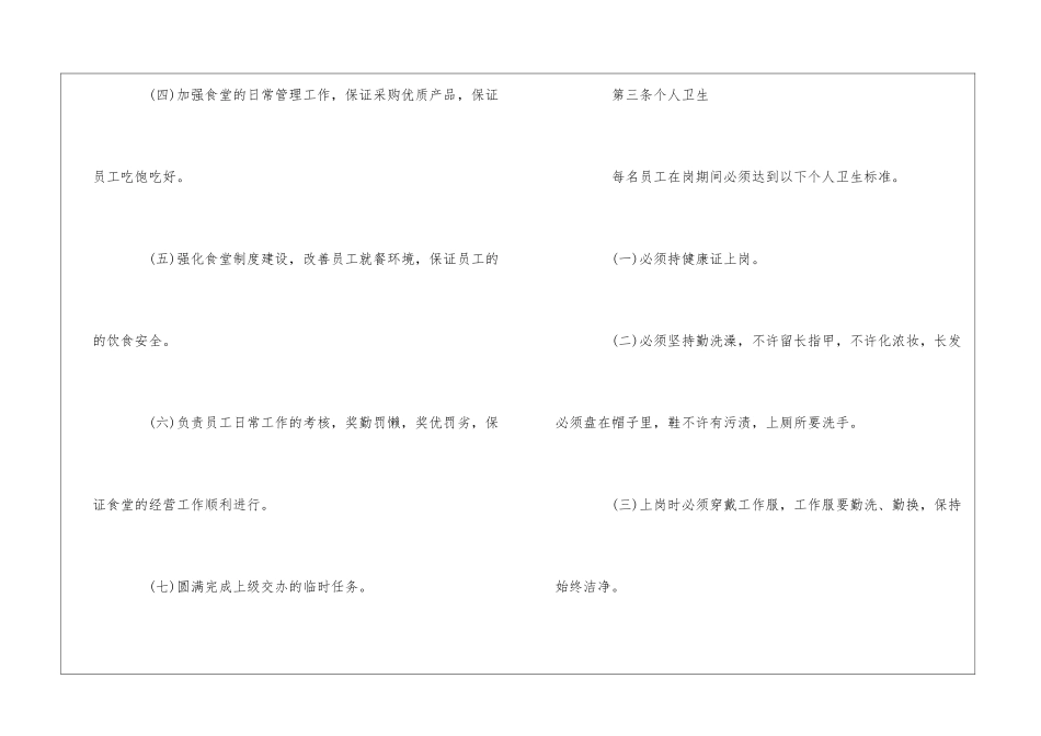 有限公司食堂管理制度--_第2页