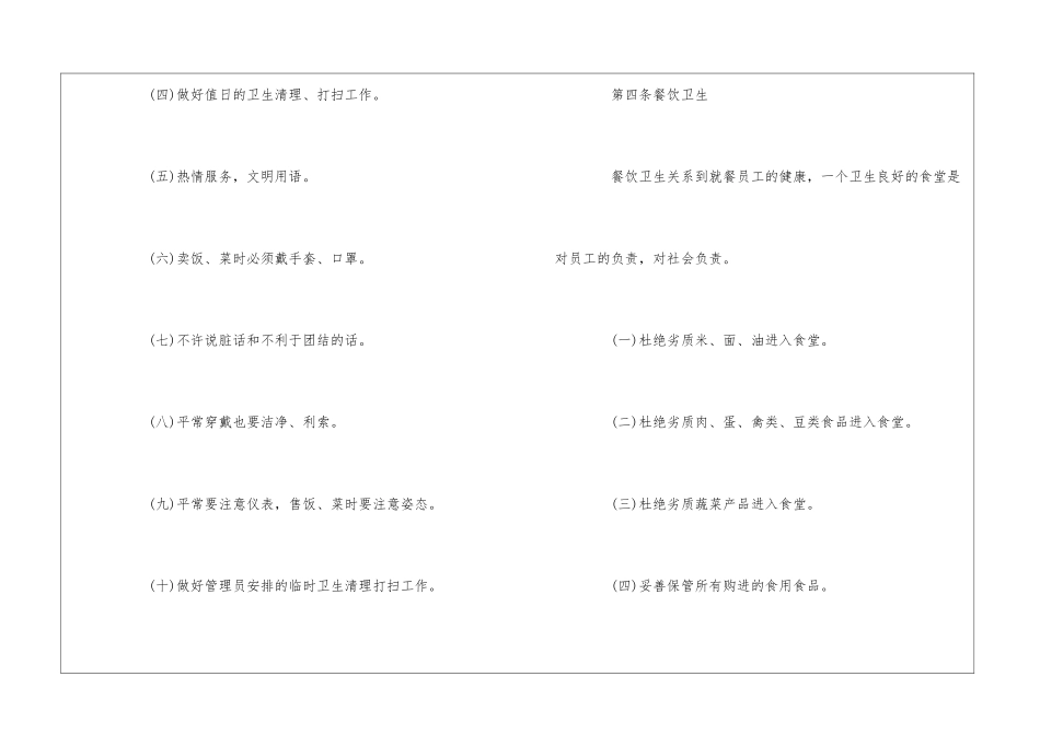 有限公司食堂管理制度--_第3页