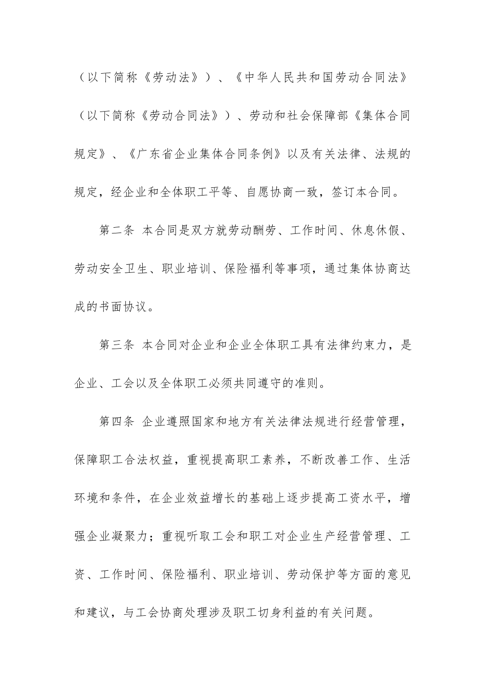 有限公司集体合同_第2页