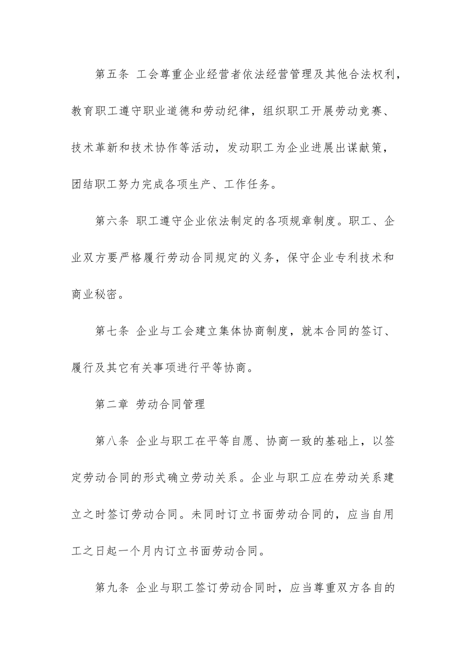 有限公司集体合同_第3页