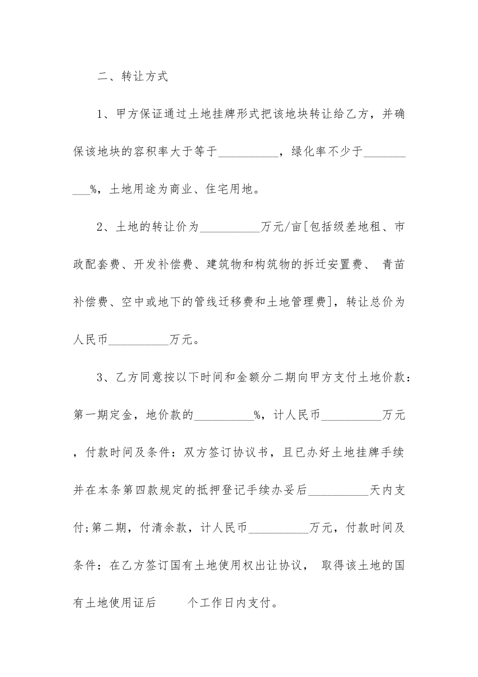 有限公司股权转让合同范本12篇_第2页