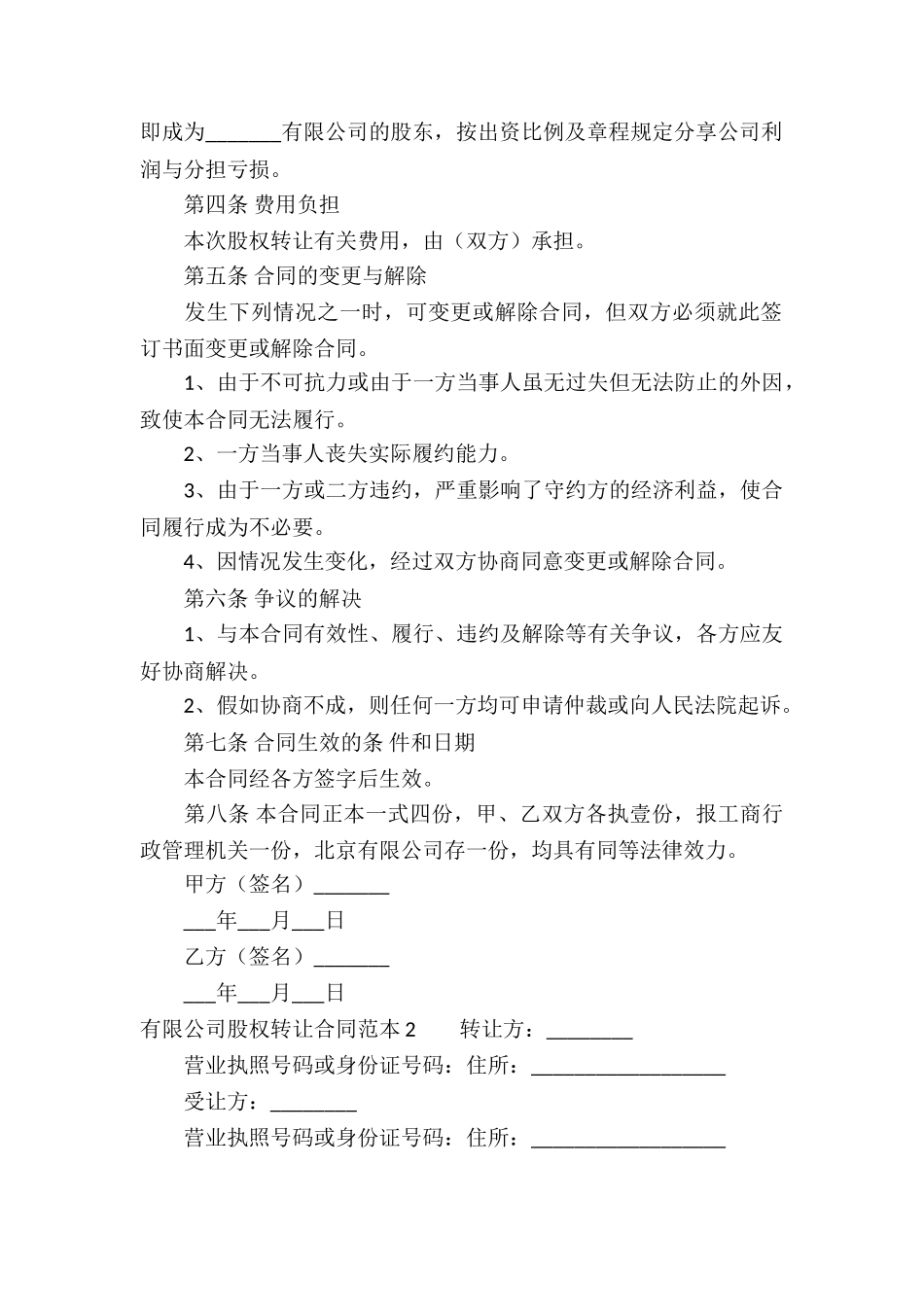有限公司股权转让合同范本_第2页