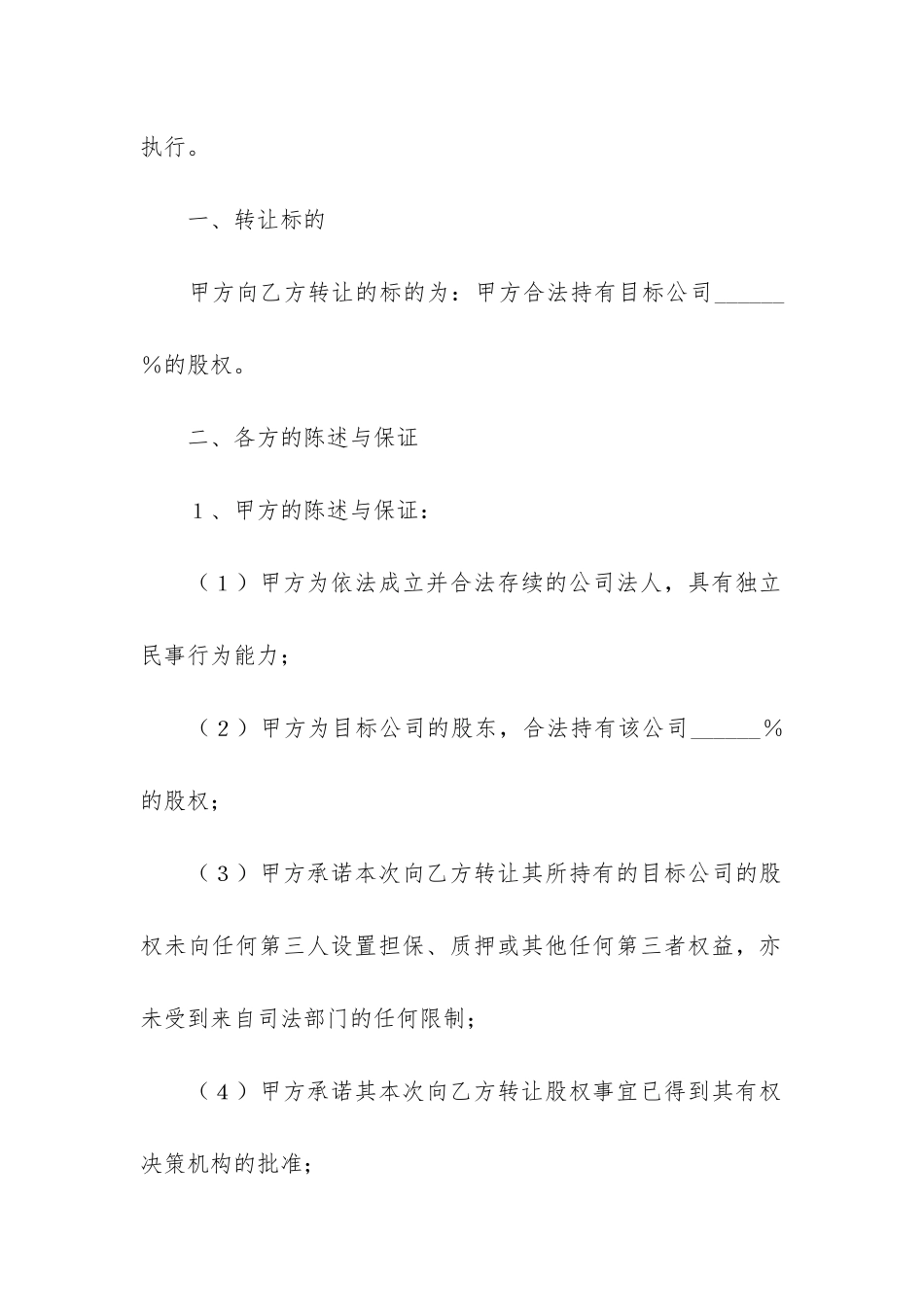 有限公司股权转让合同范本4篇_第2页