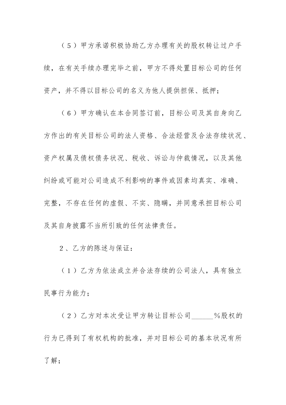 有限公司股权转让合同范本4篇_第3页