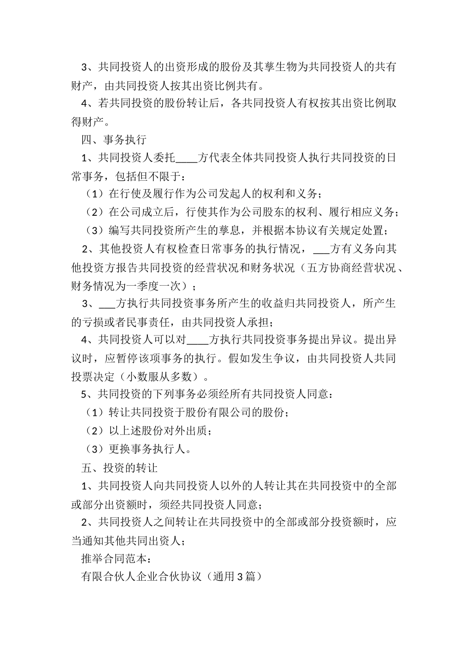 有限合伙人企业合伙协议_第2页