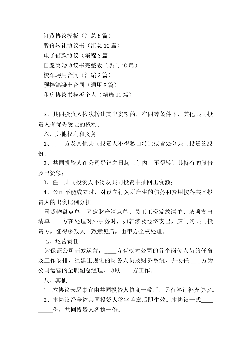 有限合伙人企业合伙协议_第3页