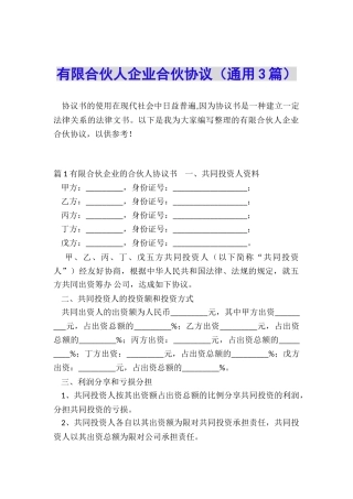 有限合伙人企业合伙协议